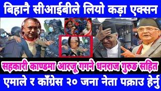 Today news nepali news aaja ka mukhya samachar, nepali News,Kali Pasam Ki,Shanti Shree Pariyar