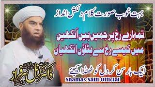 Tumharay Rukh Per Jami Hai Ankhain beautiful Naat 2023 by Muhammad Atif Saifi | #Dr.c Sarfraz saifi