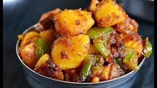 Simla Mirch Aur Aloo Recipe - Potato Capsicum Recipe