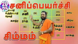 Simmam Sanipeyarchi Palankal 2025 - சிம்மம் சனிப்பெயர்ச்சி பலன்கள் 2025