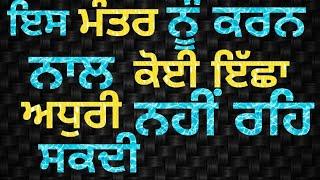 ਮੂਲ ਮੰਤਰ ਦਾ ਜਾਪ 11 ਦਿਨ ਇਸ ਵਿਧੀ ਨਾਲ ਕਰਕੇ ਫੇਰ ਦੇਖਣਾ ਹਰ ਇੱਛਾ ਪੂਰੀ ਹੋਵੇ /ਮੂਲ ਮੰਤਰ ਦਾ ਜਾਪ/guru nanak dev