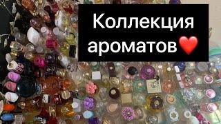 Моя коллекция ароматов️