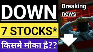 7 STOCKS " BIG DOWN TODAY "  BEST STOCKS TO BUY ON DIP?  SHARE MARKET LATEST NEWS TODAY 
