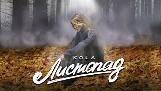 KOLA - Листопад