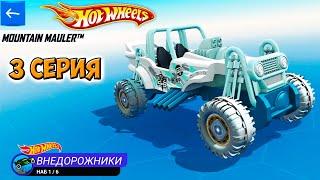 Хот Вилс Рейс Офф прохождение 3 серия (машинка Mountain Mauler) - Hot Wheels Race Off.