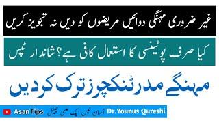 Homoeopathic Mother Tinctures or Potencies? Which is the best? Asan Tips || Dr.Younus Qureshi