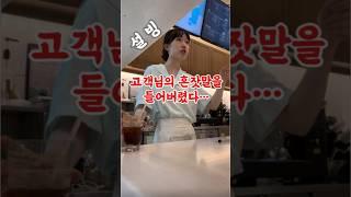 듣고 가만 있을 수 없었어 #설빙 #메론빙수 #설빙빙수 #설빙메뉴 #설빙꿀팁 #디저트카페브이로그 #카페브이로그 #카페창업 #cafevlog