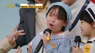 환상적인 정글의 무대로 초대합니다 ‘Circle of Life’ TV CHOSUN 220516 방송 | [개나리학당 – 15회] | TV조선