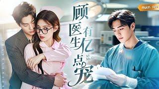 【FULL|首播】一場交易！為了湊夠手術費小白兔把自己的初夜賣給了陌生男人，沒想到他竟然就是奶奶的主刀醫生、全市最頂尖的天才神醫！ #短劇#神醫#甜寵#女頻#越界交易