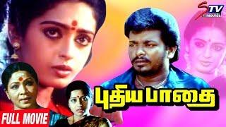 Puthiya Pathai Tamil Full Movie | Parthiban | Seetha | Manorama | Nassar | VK Ramasamy | STV Movies