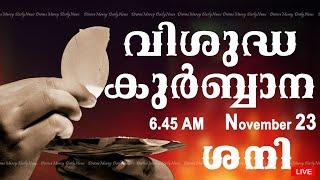 Holy Mass I Malayalam Mass I November 23 I Saturday I Qurbana I 6.45 AM