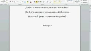 Розыгрыш лотереи forum-keys 3-й тираж