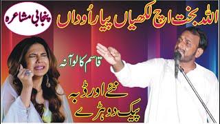 New Best Mushiara || Qasim Kaloana Qutab Shana Sahiwal || ASK Movies 58/GD ||