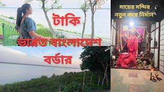 || Taki vlog || India-Bangladesh border || my hometown || Taki tourist places and picnic spots ||