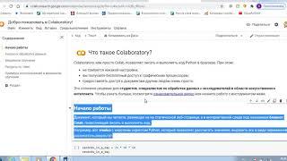 Рекомендация к началу работы с Google Colab 2