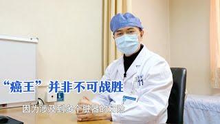 全面解密胰腺癌手术：“癌中之王”如何提高生存率？