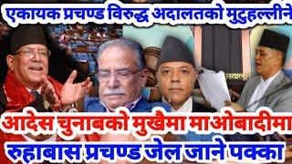 Mechikali khabar, Breaking nepali news, nepali khabar today ,nepali politics news,