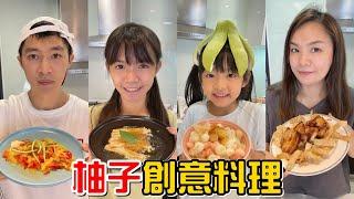 （創意料理EP.8）柚子創意料理，只用氣炸鍋有辦法完成嗎? 中秋團聚也可以吃得很創意。feat.飛利浦健康氣炸鍋