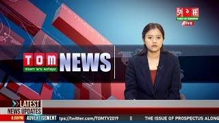 LIVE | TOM TV 8:00 PM MANIPURI NEWS, 22 FEB 2025