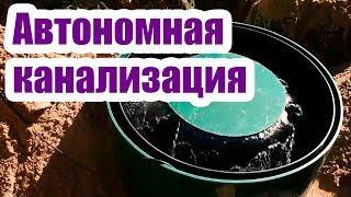 АВТОНОМНАЯ КАНАЛИЗАЦИЯ ДЛЯ ДОМА