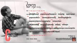 ---Noly Time New Song 2015 - Noly Record - Noly Eka - ឯការ