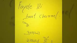 Fayde ki baat (chapter 1st.....