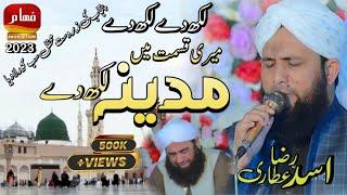 Mera DiL Aur Meri jaan Madine Wale | Heart Touching Naat  |  Asad Raza Attari 2023