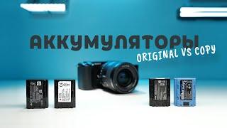 NP-FZ100 для камер Sony Оригинальный и доступные аналоги: сравнение и выбор лучшей альтернативы.