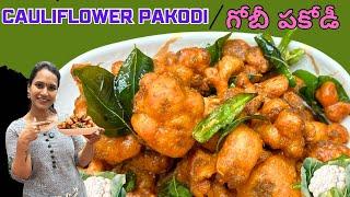 Cauliflower pakoda/గోబీ పకోడీ||Yummy Snack||@swapnavaitla ||#youtube #foryou #foodie