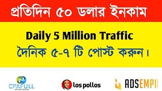 Unlimited traffic for CPA marketing Bangla Tutorial 2024