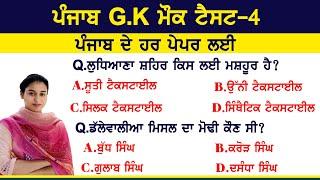 Punjab GK Previous Years Questions Mock Test 4