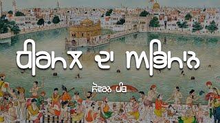 Remix Katha || Guru Hargobind Sahib Ji ( Part - 274) || Giani Sher Singh Ji || Sovereign panth