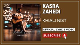 Kasra Zahedi - Khiali Nist I Lyrics Video ( کسری زاهدی - خیالی نیست )