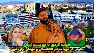 سفر توریست ایرانی به هرات افغانستان  همراه با هنرمند ویژه 