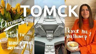Томск  | Обзор города и туристических мест. Как живут в Сибири?