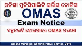 OPSC Odisha Municipality Service Exam Notice 2019|Latest Jobs in Odisha|Edu4Everyone