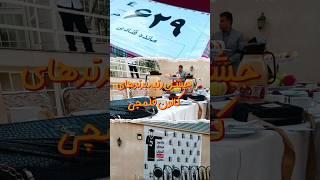 بریم جشن و مصاحبه کانون قلمچی به عنوان رتبه برتر!️