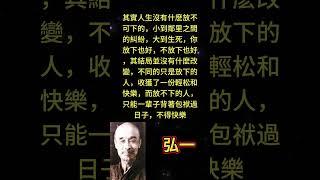 其實人生沒有什麽放不可下的，小到鄰里之間的糾紛，大到生死，你放下也好，不放下也好，其結局並沒有什麽改 #情感 #正能量