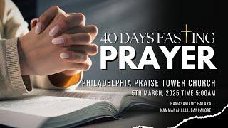 PHILADELPHIA PRAISE TOWER FULL  GOSPEL CHURCH || GOOD FRIDAY FASTING 40 DAYS PRAYER || 08-03-25