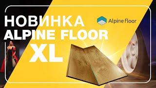 Новинка "Alpine floor XL"  |  ПОЛЫ 24