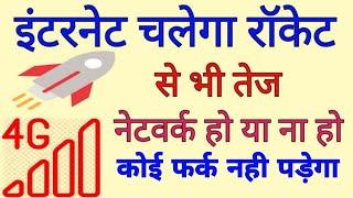 Internet ki speed kaise badhaye 100% working method // by hindi techub