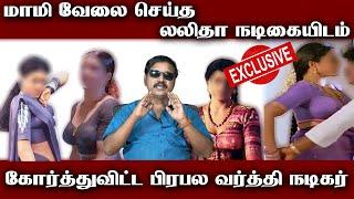 வீட்டையே லாட்ஜாக மாற்றிய நடிகையின் அப்பா |Vithagan Sekar | Thirai Koothu