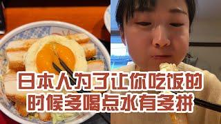 【日本美食】日本人為了讓你吃飯的時候多喝點水有多拼。下次我要點大份飯～ #日本 #日本生活 #日本美食 #美食探店 #探店