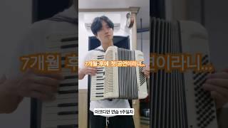 12월 공연을 목표로 연습하는 아코디언 #아코디언 #아코디언연주 #아코디언연습