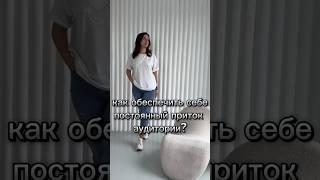 Как экспертам увеличить свои продажи? Только через новых людей! Создай свой трафик!