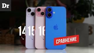 iPhone 16 vs 15 vs 14 - НЕОЧЕВИДНЫЙ ВЫБОР | СРАВНЕНИЕ