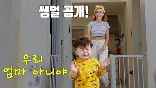 두 돌이 지나도 엄마 쌩얼은 절대 익숙하지 않는 션이!