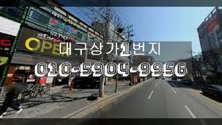 남구 계명대학교 대도로변에 위치를 잡고 있는 멋진 수익형 통상가 매매를 소개해 드리고자 합니다~^^