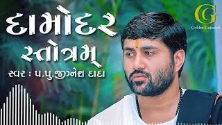 Govind Damodar stotra by Jigneshdada || Relexing Music For Meditation