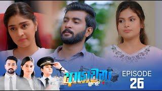 Ayachana | Episode 26 - (2024-06-21) | ITN